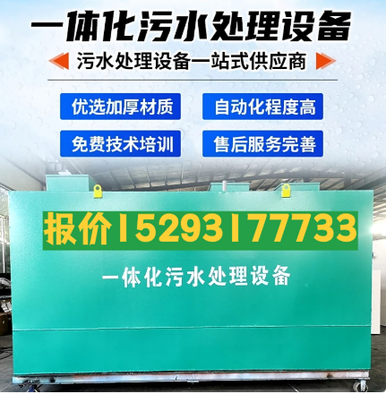 黄竹镇一体化污水处理设备 污水处理设备生产厂家