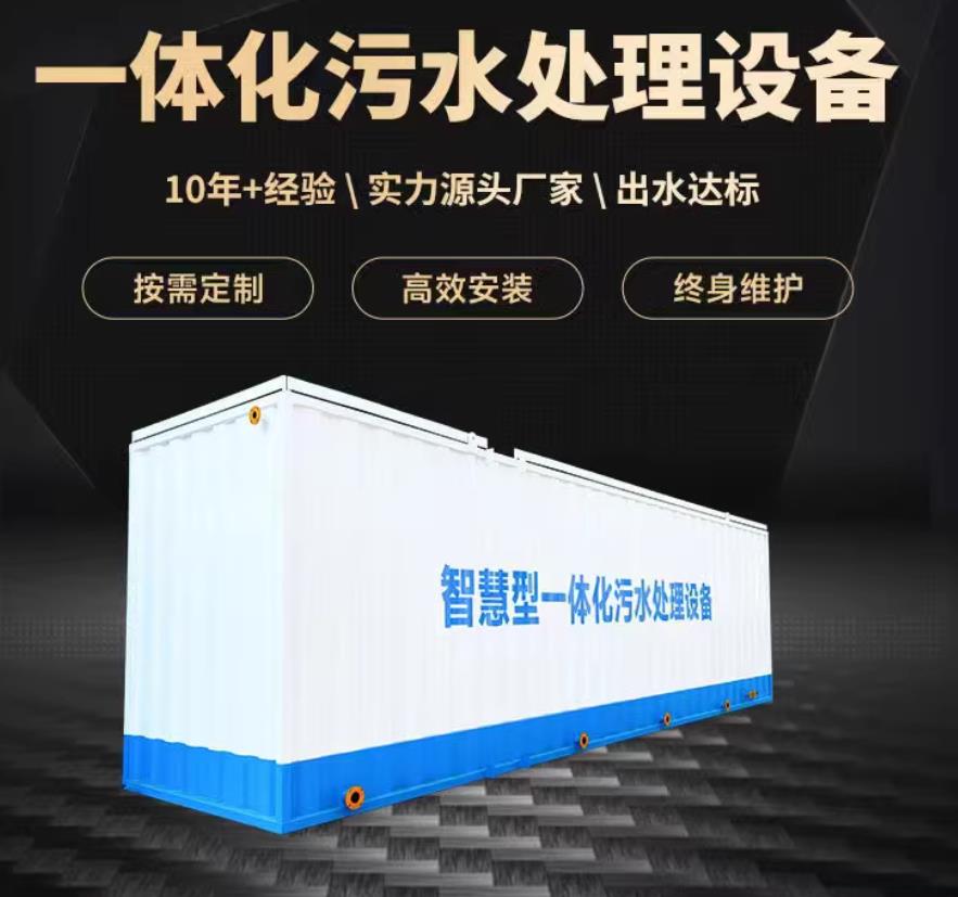 黄竹镇一体化污水处理设备_生活污水处理_甘肃嘉源通环保